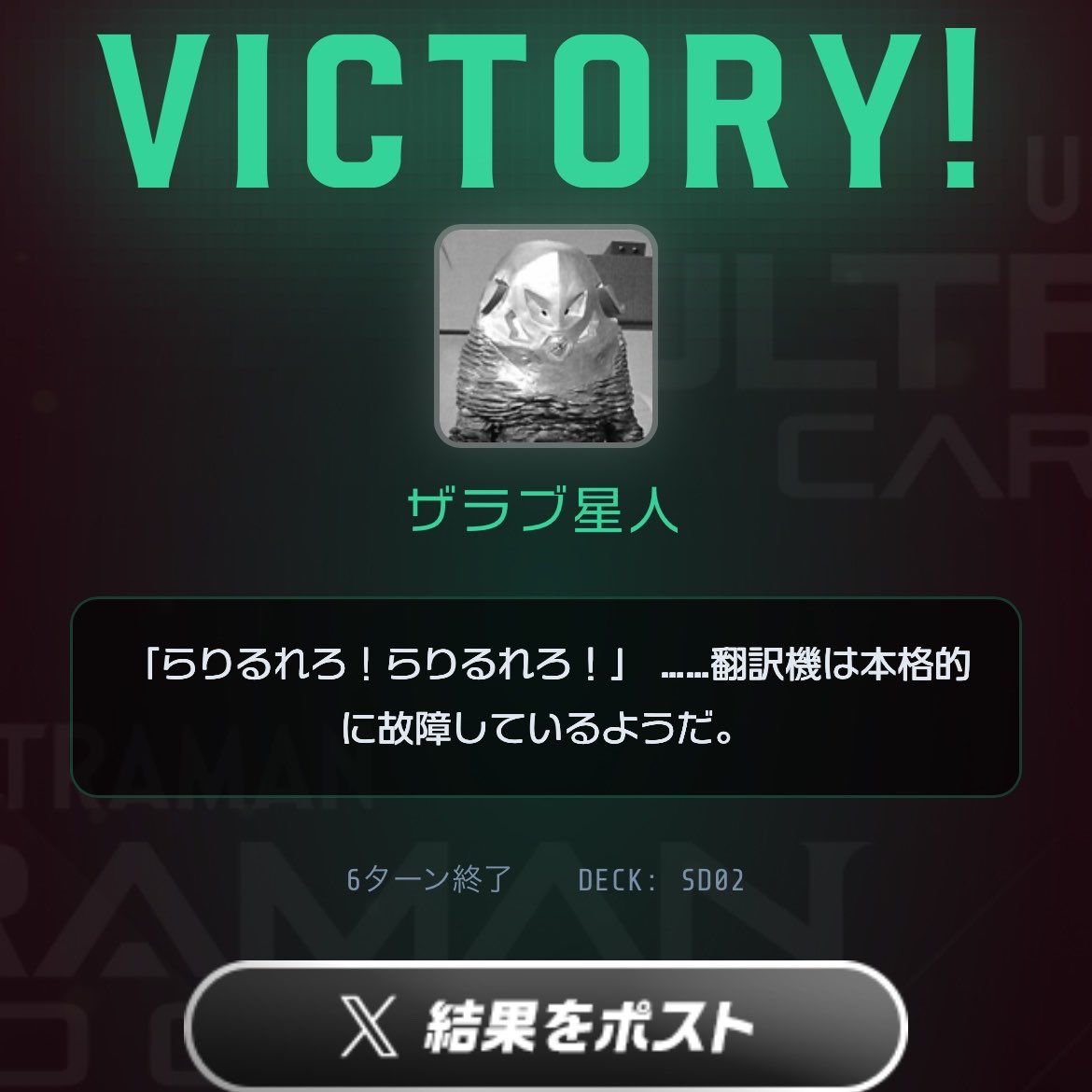 ganatia01's tweet photo. ウルトラマンカードゲームファイトラボ
ザラブ星人（CV青野武）の対戦が中の人ネタが急に飛び出してきて爆笑してる https://t.co/bt7lkdIx9K