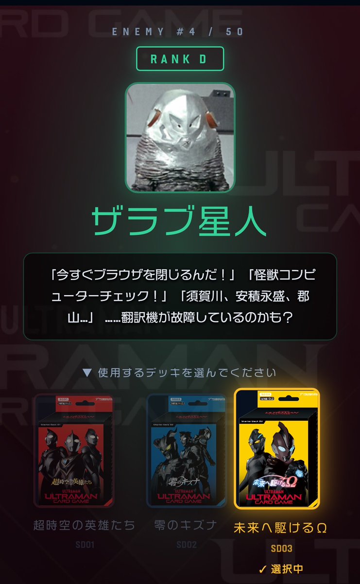 ganatia01's tweet photo. ウルトラマンカードゲームファイトラボ
ザラブ星人（CV青野武）の対戦が中の人ネタが急に飛び出してきて爆笑してる https://t.co/bt7lkdIx9K