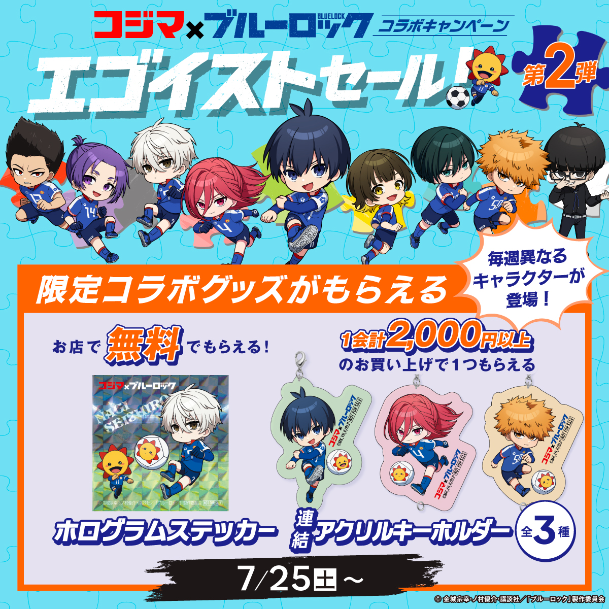 【匿名発送/非売品】コジマ ブルーロック タペストリー のぼり 潔 世一　当選 コジマ×ブルーロック コラボキャンペーン 「エゴイストセール」開催中