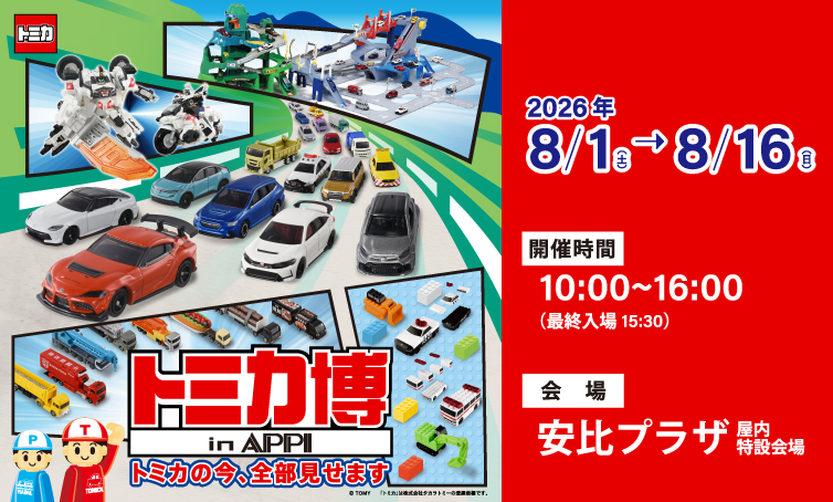 タカラトミー (@takaratomytoys) / Posts and Replies / X