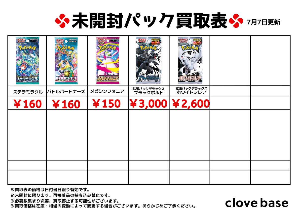 ⭐️ ポケモンカード未開封パック買取表⭐️ #ステラミラクル #バトル