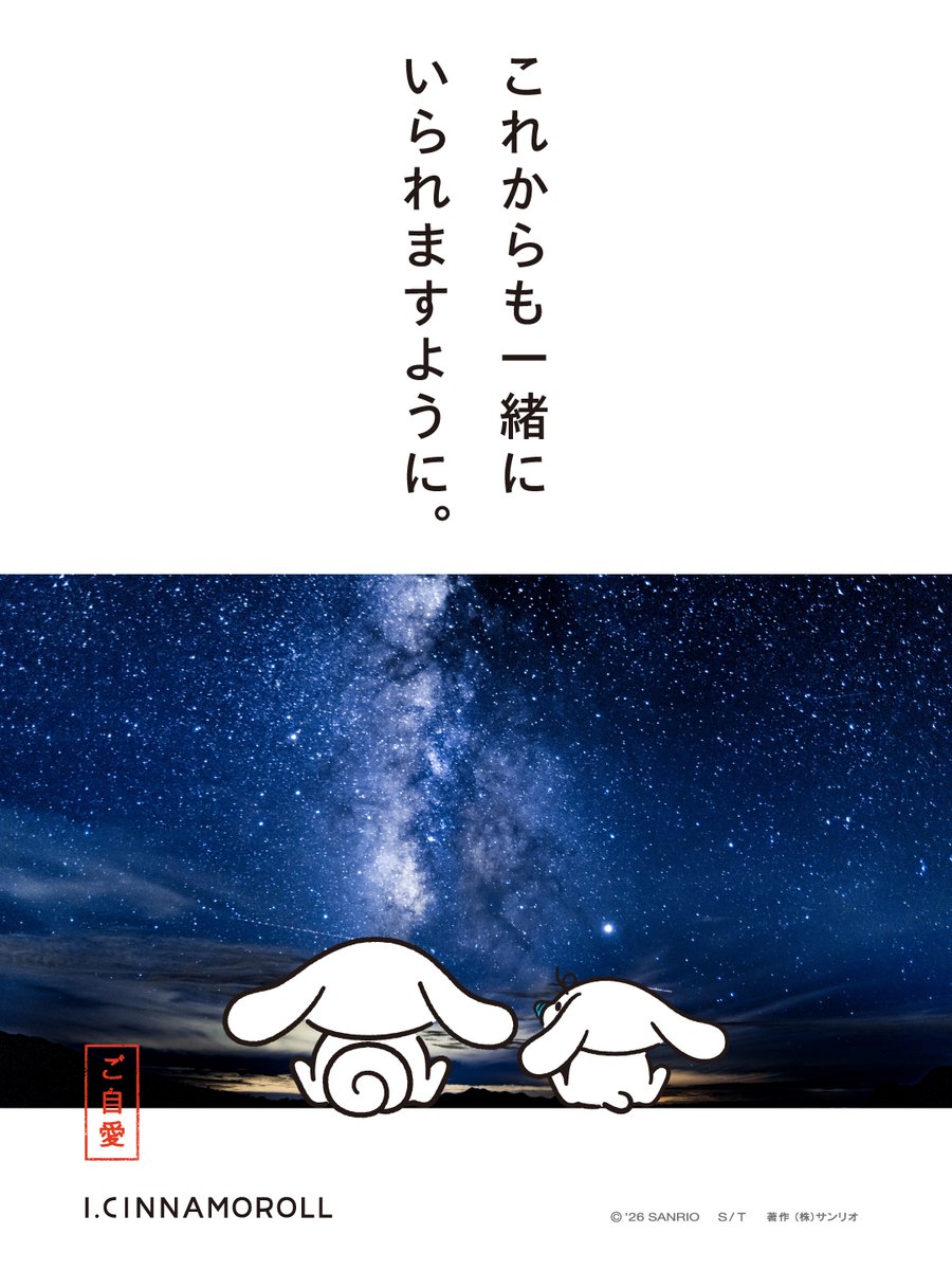 I.CINNAMOROLL/アイシナモロール【公式】 tweet media