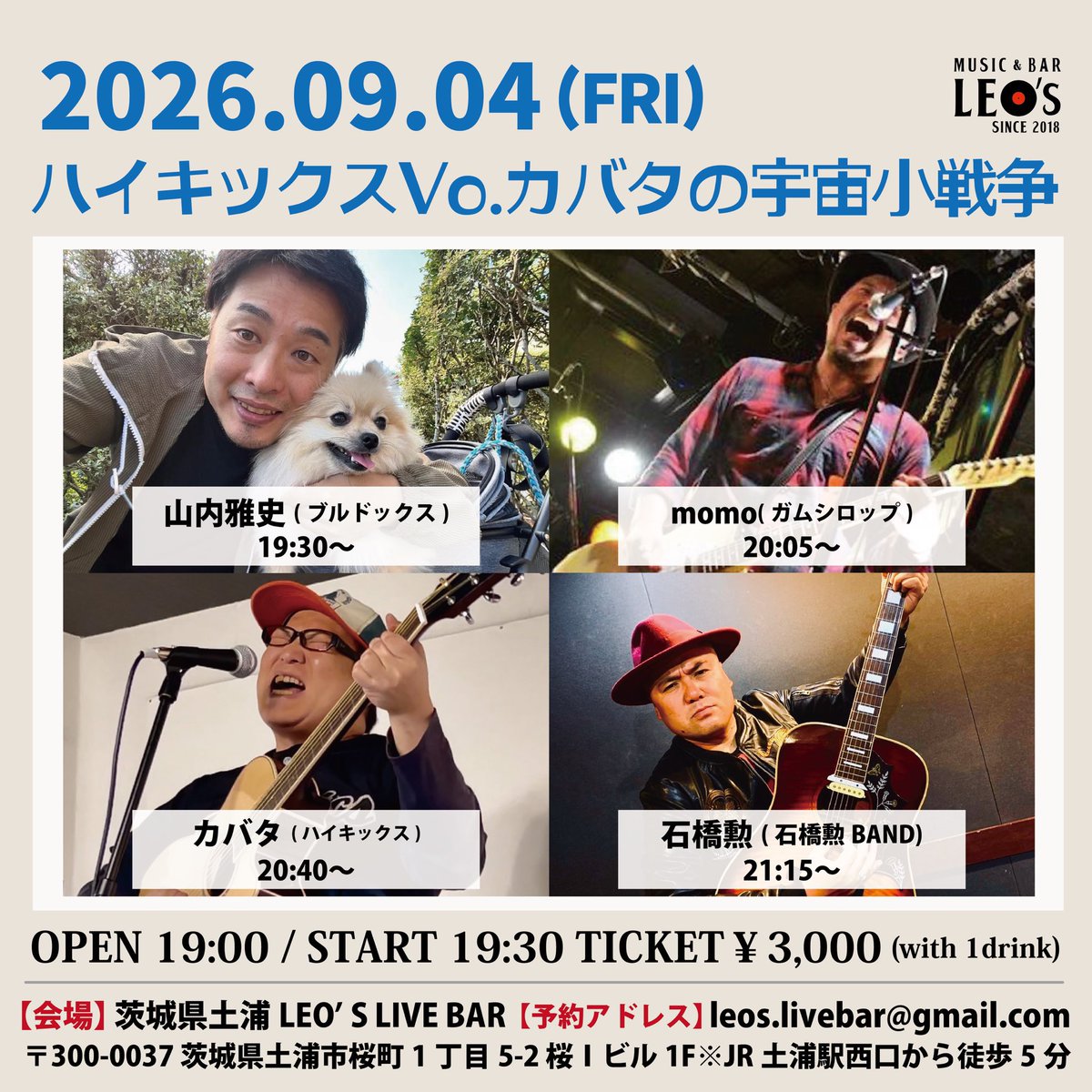 ishibashiisao's tweet photo. 9/4(金)土浦LEO'S LIVE BAR
 『ハイキックスVo.カバタの宇宙小戦争』

▼出演
カバタ(ハイキックス)
石橋勲(石橋勲BAND)
momo(ガムシロップ)
山内雅史(BULL-DOGS)

OPEN19:00 / START19:30
TICKET ¥3,000(1D込) https://t.co/SGttcTa8Ri