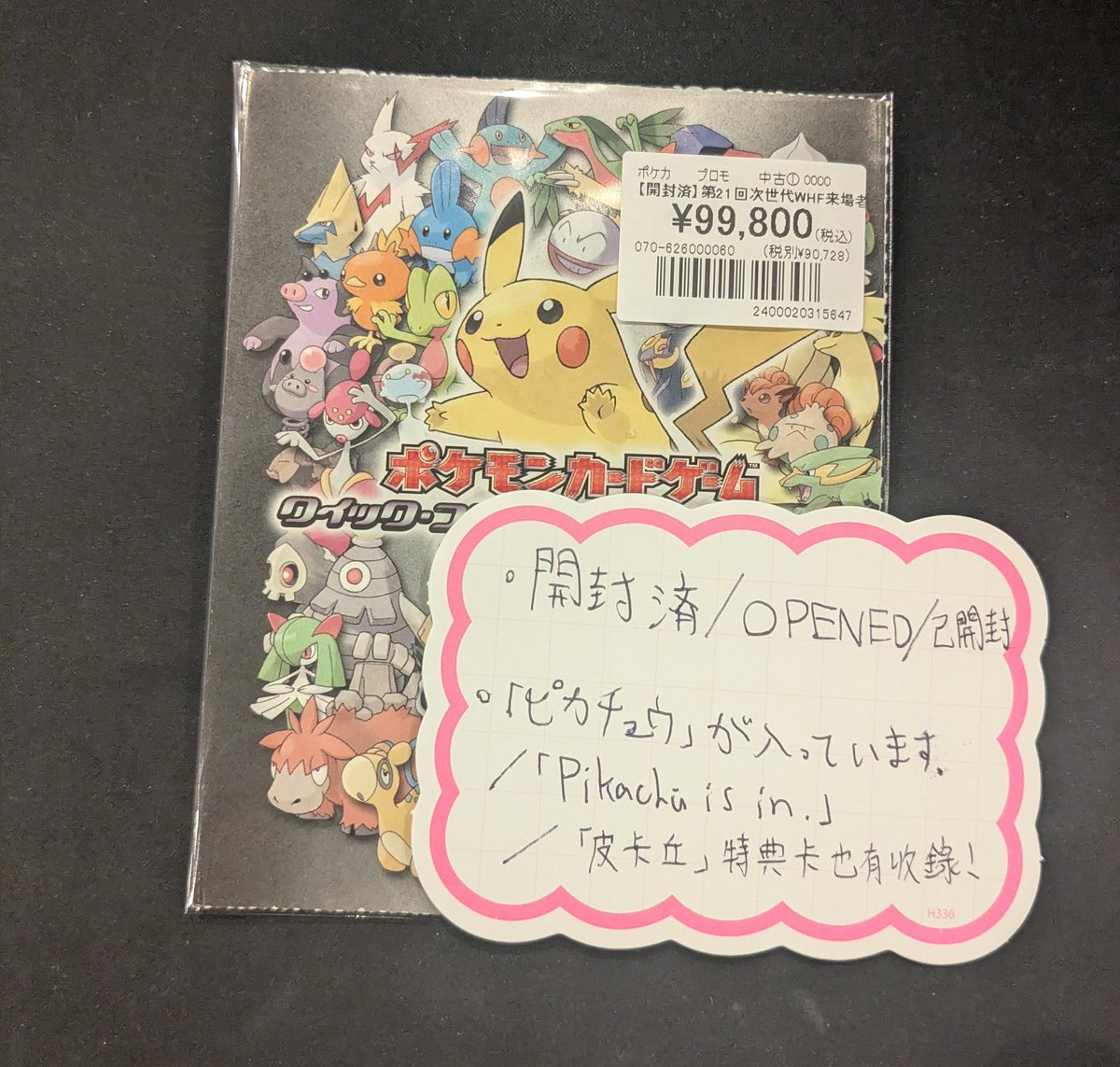 ポケモンカード】 『第21回次世代ワールドホビーフェア クイック