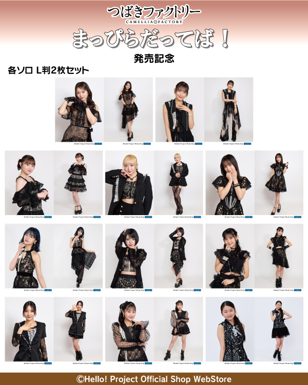 4923 つばきファクトリー 生写真 販売中】 つばきファクトリー 生写真 ○「FireWorks」発売記念