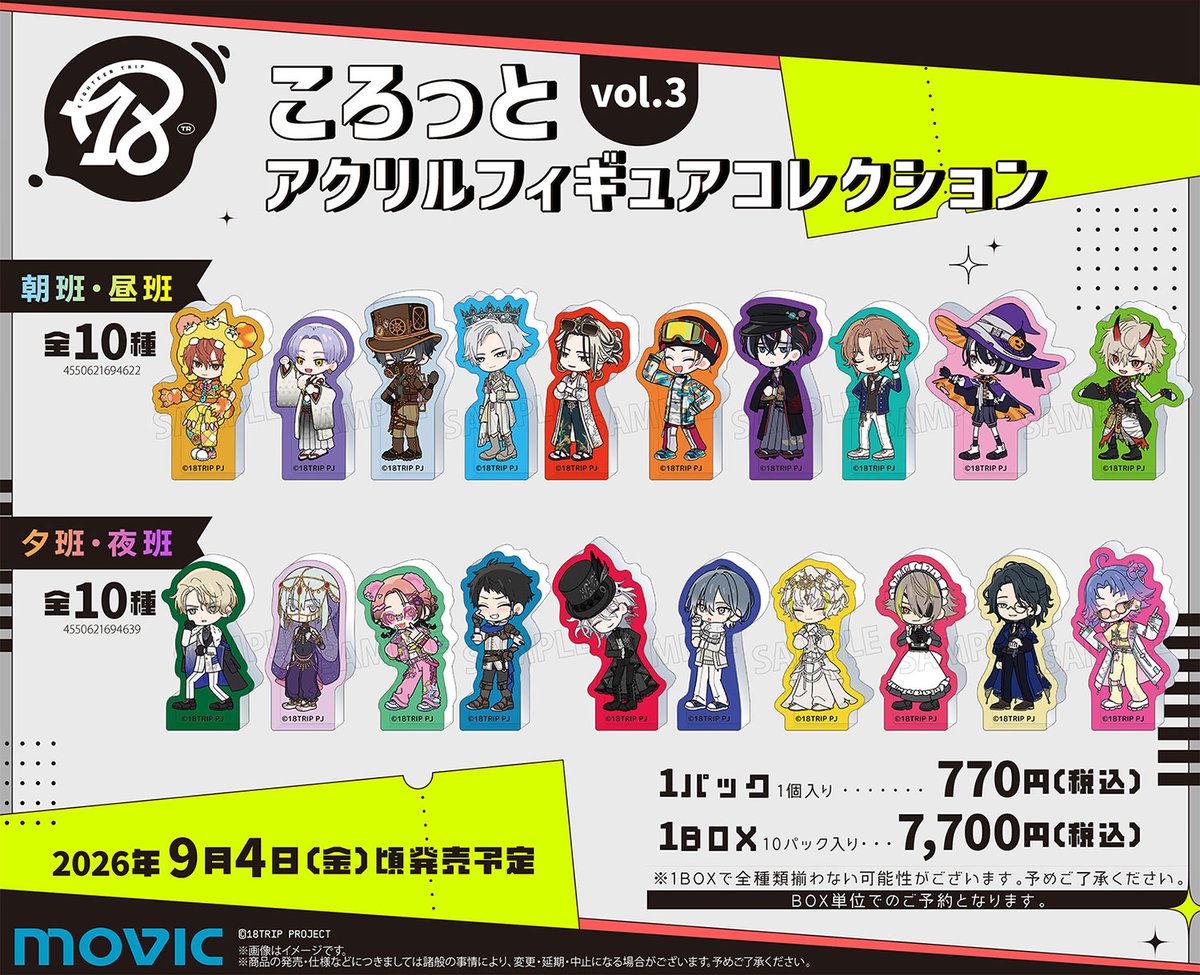 18trip_goods01's tweet photo. 【グッズ情報】

『18TRIP』新商品がアニメイトにて予約受付開始！

ご予約はこちら▼
https://t.co/yuJAVRBo47 https://t.co/FtClEwcH1E