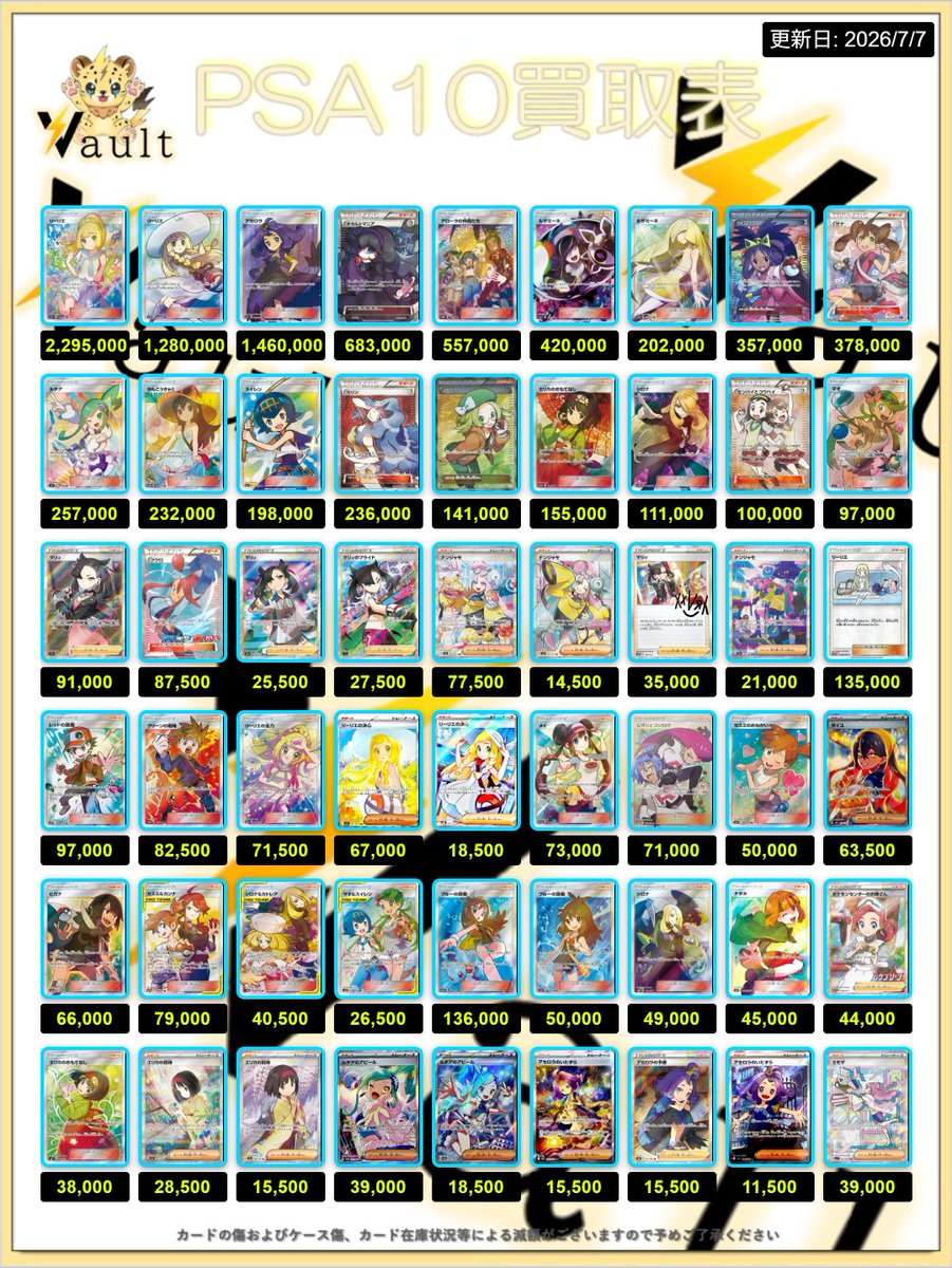 ポケカPSA10強化買取】 ⚡️7/7更新 ポケカPSA10の買取表になります