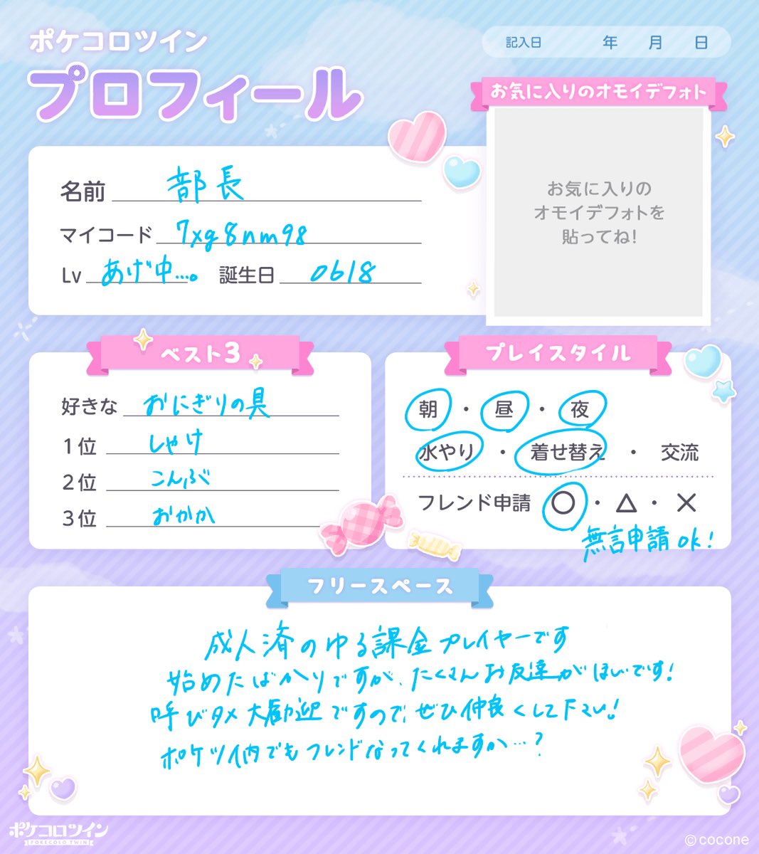 9ri_riri's tweet photo. 前の🏷️気に入らなかったので再掲

❀˖°ꕤ⋆.˚ お友達大募集݁˖ ❀ ⋆｡˚
成人済みのゆるプレイヤーです(* ᴗ͈ˬᴗ͈)”
全反応お迎え失礼します୨୧ 

ポケツイ内でもフレンド募集してます°・*:.。.☆

 #ポケツイ民と繋がりたい
 #ポケコロツイン民と繋がりたい https://t.co/iSz2p4xABt
