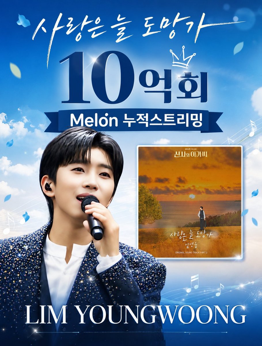 Josuja3's tweet photo. 임영웅 사랑은늘도망가 멜론 누적스트리밍 10억회 돌파

늘응원합니다 

#임영웅 #limyoungwoong
#임영웅팬덤 #임영웅_음원강자 #임영웅멜론누적스트리밍
출처:물고기뮤직/편집:옥수수&amp;영심 https://t.co/A2UZfgAS8w