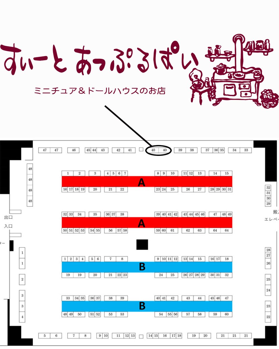 SweetApplePieCo's tweet photo. 第28回東京ドールハウス・ミニチュアショウに出店します！
2026年7月11日（土）12:00～17:00
2026年7月12日（日）10:00～16:00
東京都立産業貿易センター台東館　6階・7階展示室
ブース番号： 40

#第28回東京ドールハウスミニチュアショウ #ミニチュア #ドールハウス #すぃーとあっぷるぱい https://t.co/24Hbnyu1zy