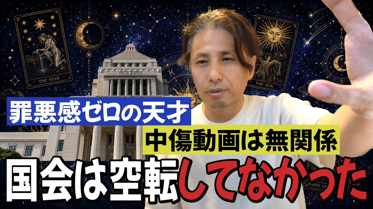 ratarurra's tweet photo. 【国会デッドロック】連立の向こう側…罪悪感ゼロの天才が仕掛けた戦慄の罠 

https://t.co/LAFo102T1Q 

国会が止まってる原因はたった1つだったんですね、野党が自ら発信し始めました😊🪄

#国会 https://t.co/gMgPdMpG1O