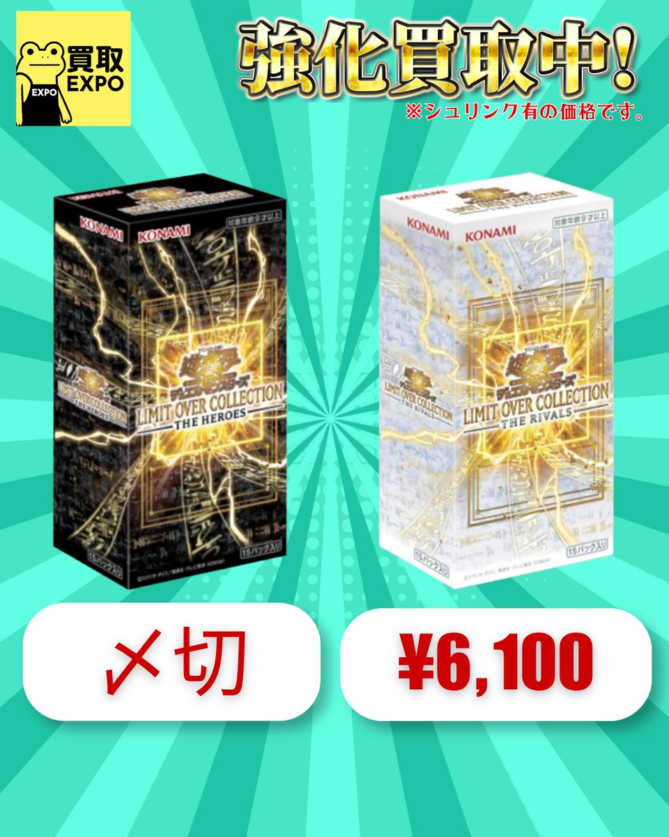 ✓遊戯王 買取価格 遊戯王 LIMIT OVER COLLECTION THE HEROES 〆切