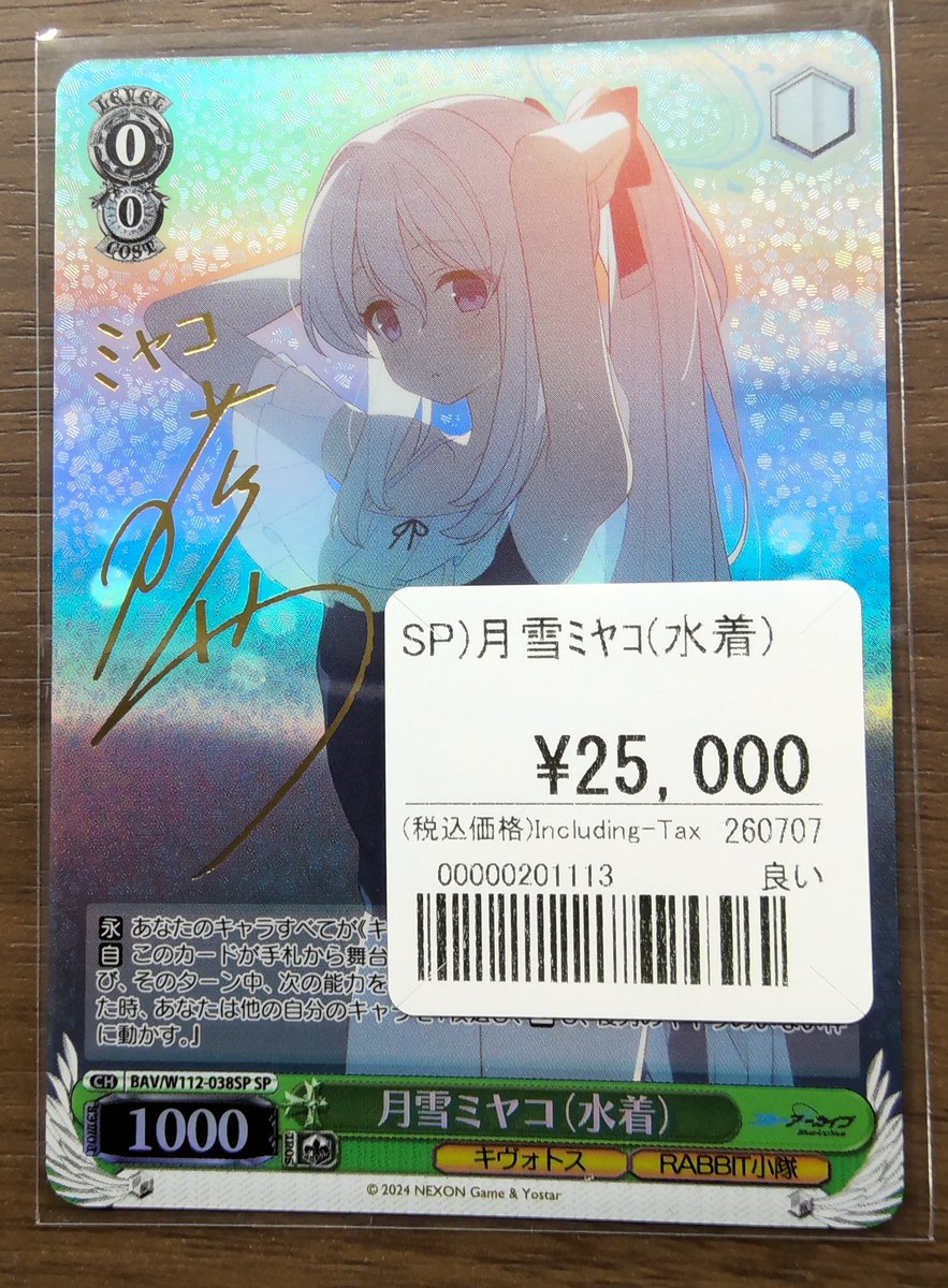 ヴァイス入荷情報！！】 ブルーアーカイブ入荷しております！ ▷ 月雪