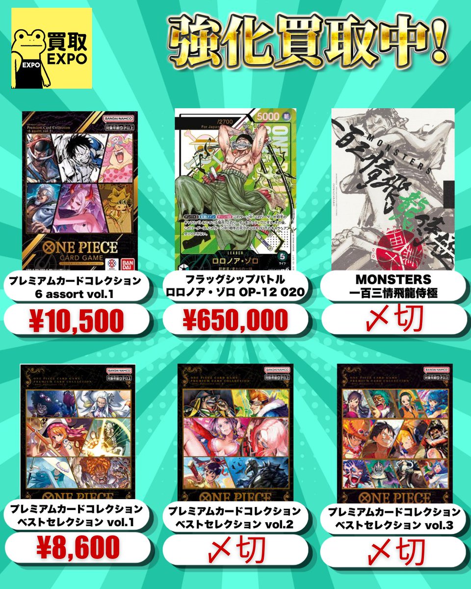 ✓ワンピース One piece その他買取価格 🔥ワンピースバラパック 160円