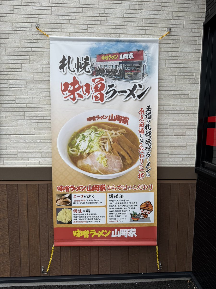 jobstyle_0512's tweet photo. #味噌ラーメン山岡家
 #阿見町
 #札幌味噌ラーメンセット
 #山わさびご飯
 #だいぶ落ち着いてきた見たいんで初訪🔰🍜
 #期待しないで行ったらw🫢
 #美味いやないかい🫪
 #すすきのの街並みが瞼の下に浮かんできたわ🤥
 #山わさびも好き😘 https://t.co/sL4ZLLW5T9