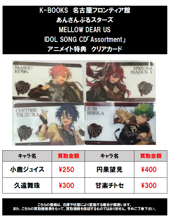 買取情報】あんさんぶるスターズ MELLOW DEAR US IDOL SONG CD