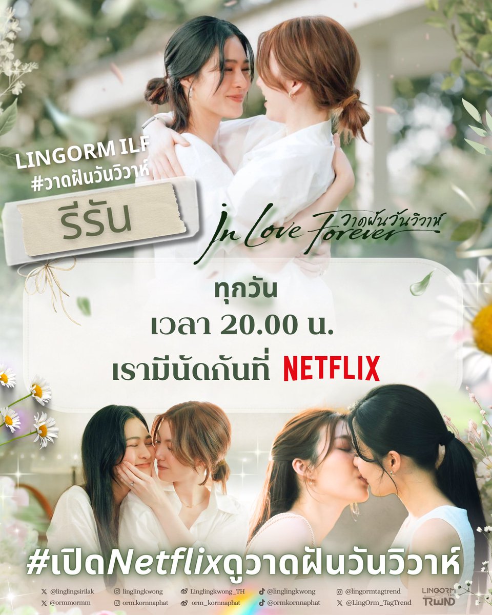 LingOrmTagTrend's tweet photo. 📣 𝐂𝐚𝐥𝐥𝐢𝐧𝐠 𝐚𝐥𝐥 𝐉𝐊𝐑𝐬! 💜📺 𝐋𝐞𝐭’𝐬 𝐦𝐚𝐤𝐞 𝐈𝐧 𝐋𝐨𝐯𝐞 𝐅𝐨𝐫𝐞𝐯𝐞𝐫: 𝐓𝐡𝐞 𝐒𝐞𝐫𝐢𝐞𝐬 𝐬𝐡𝐢𝐧𝐞 𝐨𝐧 𝐍𝐞𝐭𝐟𝐥𝐢𝐱. 𝐄𝐯𝐞𝐫𝐲 𝐬𝐭𝐫𝐞𝐚𝐦 𝐜𝐨𝐮𝐧𝐭𝐬! ✨

💜 น้องเทรนด์ขอเชิญชวนพี่ ๆ เจ้าความรักทุกท่าน มาร่วมรับชม “วาดฝันวันวิ���าห์” ทาง Netflix พร้อมกันทุกวัน เวลา 20.00น. (ยกเว้นวันศุกร์ ซึ่งเป็นวันออนแอร์ของซีรีส์)

ทุกยอดการรับชมคืออีกหนึ่งกำลังใจสำคัญที่จะช่วยให้ซีรีส์เป็นที่รู้จักในวงกว้าง และเพิ่มโอกาสในการไต่อันดับบน Netflix อย่างต่อเนื่อง 📈✨
และหากมีเวลา สามารถรับชมซ้ำเพื่อร่วมสนับสนุนซีรีส์ได้ 💜

📌หากรับชม “วาดฝันวันวิวาห์” แล้ว อย่าลืมร่วมโพสต์และติดแฮชแท็ก

#️⃣เปิดNetflixดูวาดฝันวันว��วาห์

เพื่อชวนคนรอบตัวมาร่วมรับชม และส่งต่อกระแสความประทับใจของซีรีส์ไปด้วยกัน 🤍✨

แล้วพบกันวันนี้ เวลา 20.00น. ทาง Netflix นะคะ! 👀💜

#วาดฝันวันวิวาห์ #InLoveForeverTheSeries
#LingOrm #หลิงออม