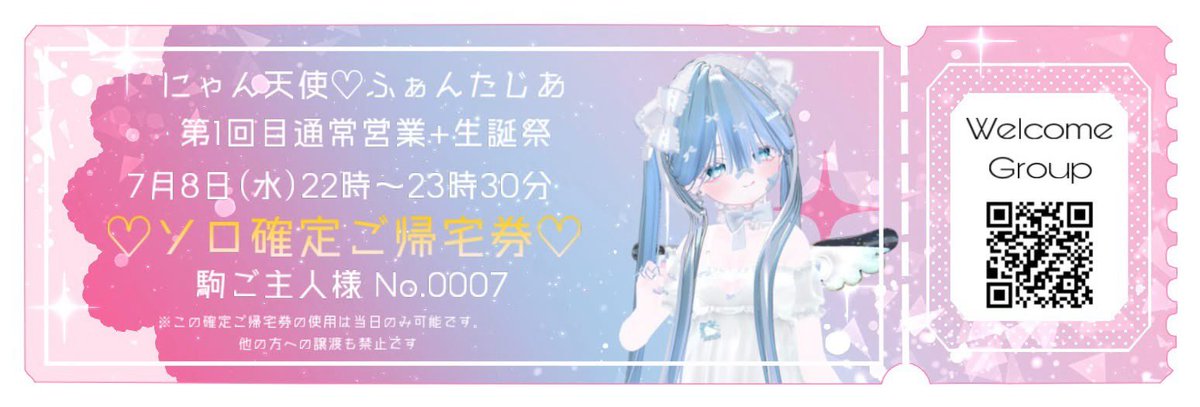 確定ご帰宅券当たっちゃった！！！💘💖🤩 激カワ空間でスーパー可愛い