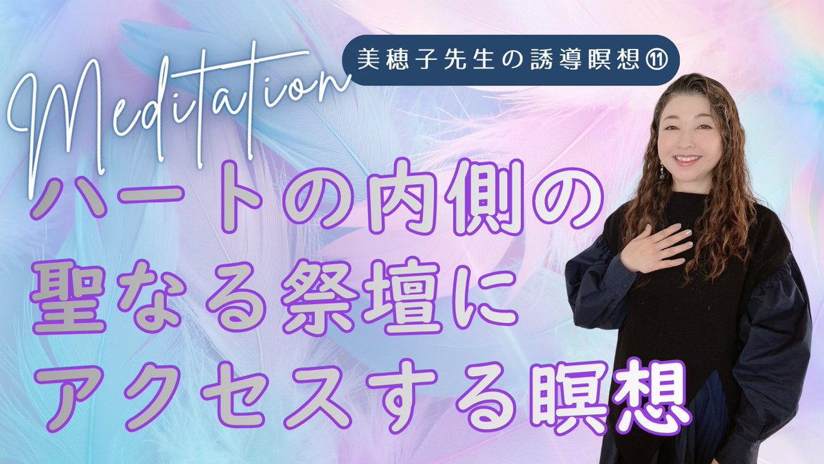 characterogy's tweet photo. 今日は7月7日。
七夕にぴったりな
美穂子先生の蔵出し誘導瞑想動画シリーズを
アップしました
🎋

子どもの頃
笹の葉に願い事を書いた短冊を吊るしましたよね
今日は心の中で願い事を短冊に書き
この瞑想でハートの内側の聖なる祭壇にアクセスし
置いてきてみてくださいね
💫
https://t.co/9zsTXmJdB1 https://t.co/ATBnix0w26