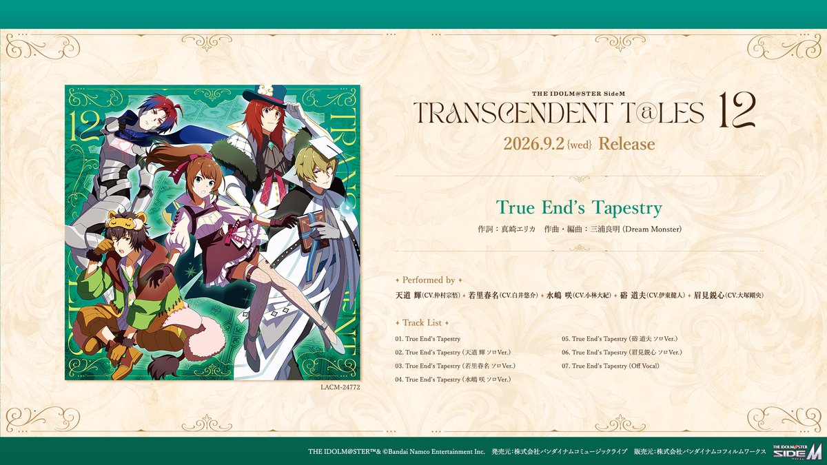 SideM_lantis's tweet photo. 【CD情報】#SideM #315ソング

◤￣￣￣￣￣￣￣￣￣￣￣￣￣￣
9.2(水)Release
THE IDOLM@STER SideM
TRANSCENDENT T@LES 12
📖ジャケット・試聴動画公開📖
＿＿＿＿＿＿＿＿＿＿＿＿＿＿◢

🎞試聴動画
https://t.co/D1MOZSDqw7

💿CD SHOP
https://t.co/QgOAwqMRDH

世界で愛される物語をベースにした舞台に、
315プロダクションが挑戦！
第12弾は天道 輝、若里 春名、水嶋 咲、硲 道夫、眉見 鋭心による「オズの魔法使い」をモチーフにした舞台のテーマソング！

✨封入特典
・ポータルサイトでCD特典ストーリーが閲覧できるストーリー解放用シリアルコード

📖初回生産特典
・紙ジャケット仕様
・特製カード１枚封入（ランダム全5種）