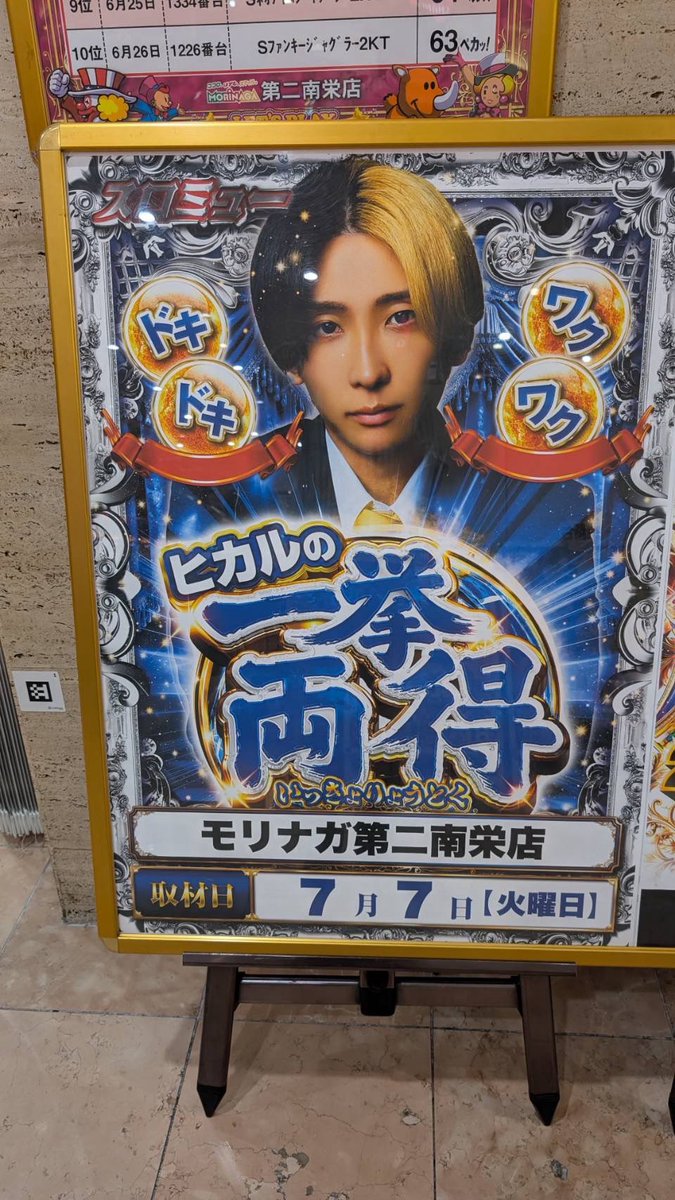 SLOT_MUSIC9's tweet photo. 7/7（火）

モリナガ第二南栄店✨
『ヒカルの一挙両得👀👀👀👀』

12:10時点での店内状況を調査📝
店内は約180名のお客様が遊技中✨

スマスロ・ジャグラーコーナーを中心に盛り上がって来ております🔥

更なる盛り上がりに期待ですね😎

#PR #ヒカルの一挙両得 https://t.co/gVpbUojLWv