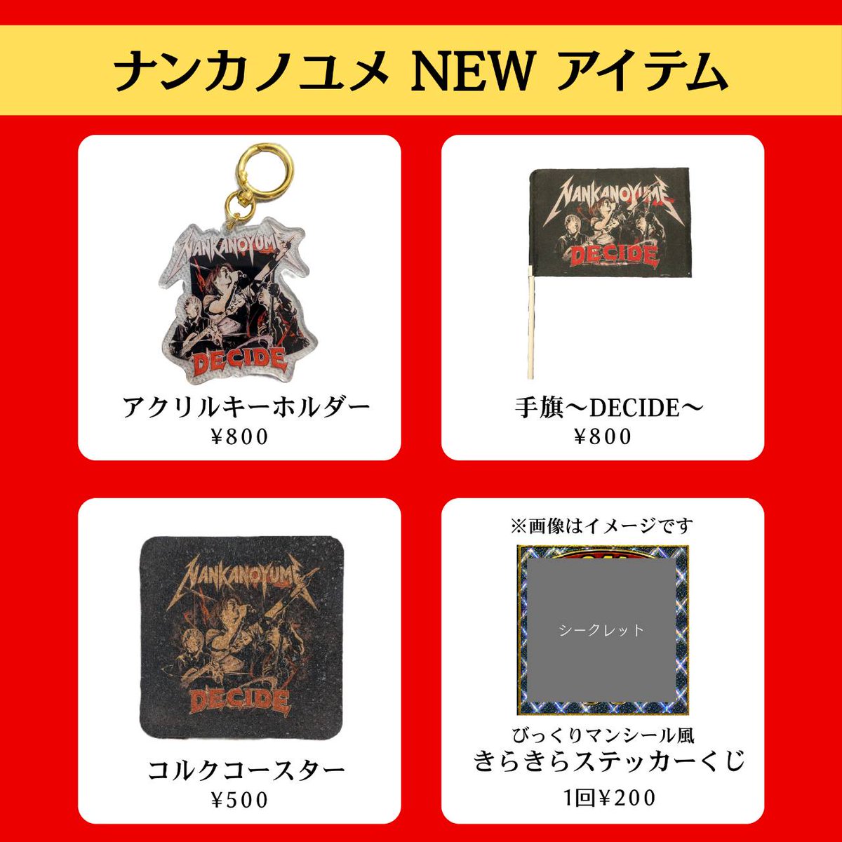 nankanoyume2019's tweet photo. 【新グッズ情報解禁🆕】  

ワンマンライブ「DECIDE」
より新グッズの販売がスタート！

当日はグッズを身に着けてよりライブを楽しみましょう！

チケットは取り置きも可能です！https://t.co/5vStg7uKey
連絡は、DMもしくは公式LINEまで🎫 

遠方の方は配信チケットも！ https://t.co/xsdGaTnlk4 https://t.co/cloCnxmBEA