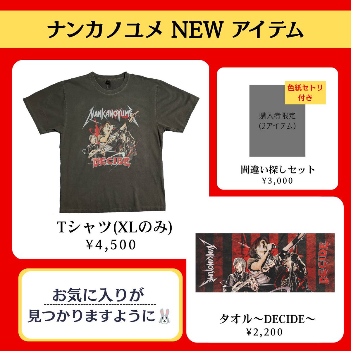 nankanoyume2019's tweet photo. 【新グッズ情報解禁🆕】  

ワンマンライブ「DECIDE」
より新グッズの販売がスタート！

当日はグッズを身に着けてよりライブを楽しみましょう！

チケットは取り置きも可能です！https://t.co/5vStg7uKey
連絡は、DMもしくは公式LINEまで🎫 

遠方の方は配信チケットも！ https://t.co/xsdGaTnlk4 https://t.co/cloCnxmBEA