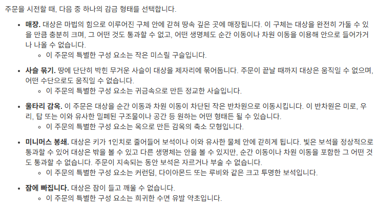 KAHNGALE34's tweet photo. 미틴 마법 ;;; 마법사들 개무서움 진심으로...;;;
주문의 영향을 받는 동안, 생명체는 호흡, 음식 섭취, 음수를 할 필요가 없으며 노화도 일어나지 않습니다. <- 이거 미친 거 아님? ㅋㅋㅋ 신이랑 다를 게 모냐 (?
칸 떠날까봐 계속 재우거나 조그맣게 만들어서 가둬두는 게일같은 거 상상하게 됨 https://t.co/tYrcot7UU7