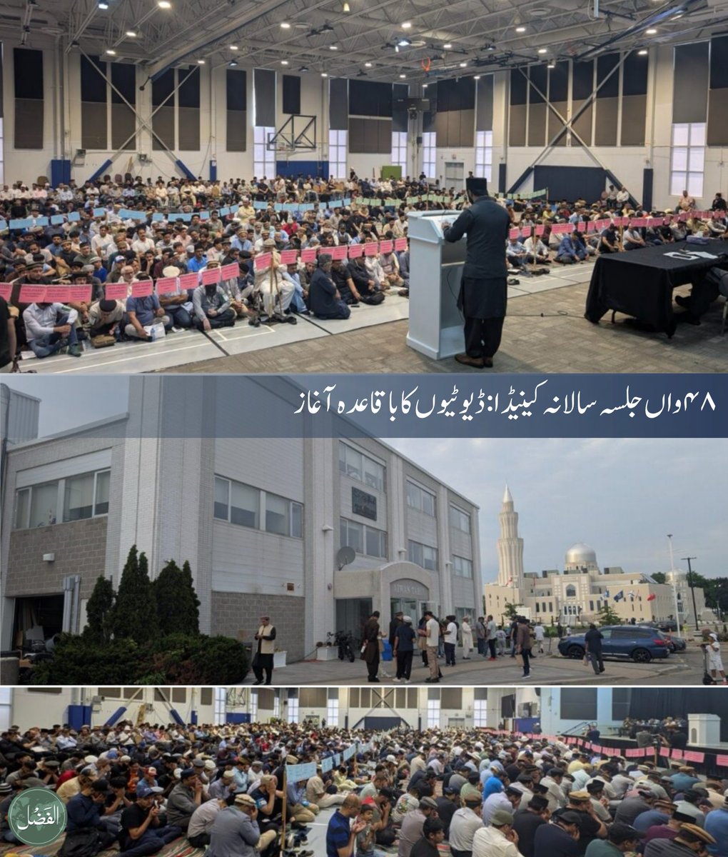 alfazlintl's tweet photo. ⚡️تازہ ترین
۴۸واں جلسہ سالانہ کینیڈا 🇨🇦 :ڈیوٹیوں کا باقاعدہ آغاز

جماعت احمدیہ کینیڈا کاجلسہ سالانہ ۱۰ تا ۱۲؍جولائی ۲۰۲۶ء کو منعقدہوگا،ان شاء اللہ

مورخہ ۵؍جولائی مسجد بیت الاسلام و ایوانِ طاہر میں ایک تقریب منعقدہوئی جس میں ڈیوٹیوں کا باقاعدہ آغاز ہوا

تقریب میں بشمول لجنہ ممبرات ۲۰۰۰ سے زائد کارکنان نے شرکت کی توفیق پائی

رپورٹ 👇
https://t.co/xKLVmhhVBV