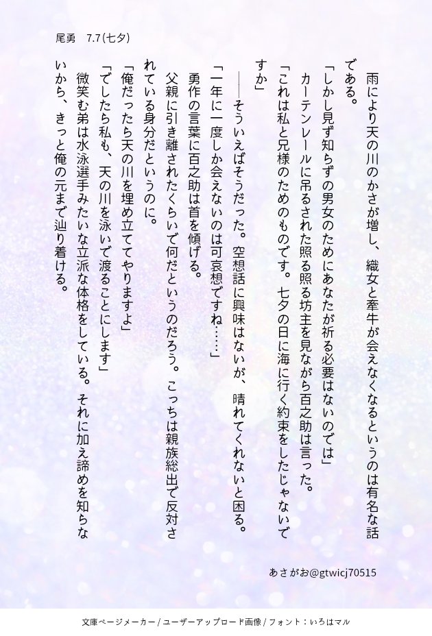 gtwicj70515's tweet photo. 尾勇/ss/七夕/つよつよ兄弟　本のオマケにつけてたssです〜🎋 https://t.co/ezRldBEEjG
