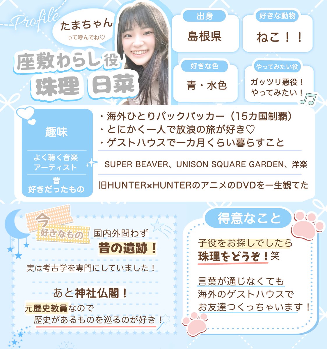 珠理日菜ちゃんのプロフィール帳が届きました✨️ たまちゃん先生