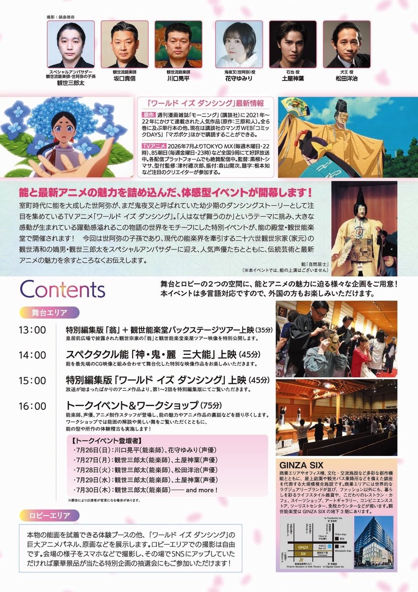 能楽タイムズ編集部(能楽書林) tweet media