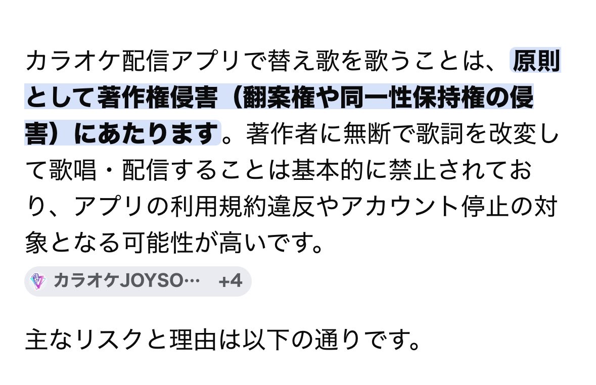 yushi0405sing's tweet photo. 今とある枠で、めちゃくちゃ替え歌してる人いたけど、、、

というか割と替え歌してる人いるけど。

普通にアウトだからね？笑
通報されてないだけだからね？
カラーシングでも
ガッツリ著作権侵害になるからね？

狩野英孝が粉雪歌ってたけどあれはちゃんと許可取りとかしてるからできるんだからね？

無知でカラシンでやったら普通にアウトよ🥰