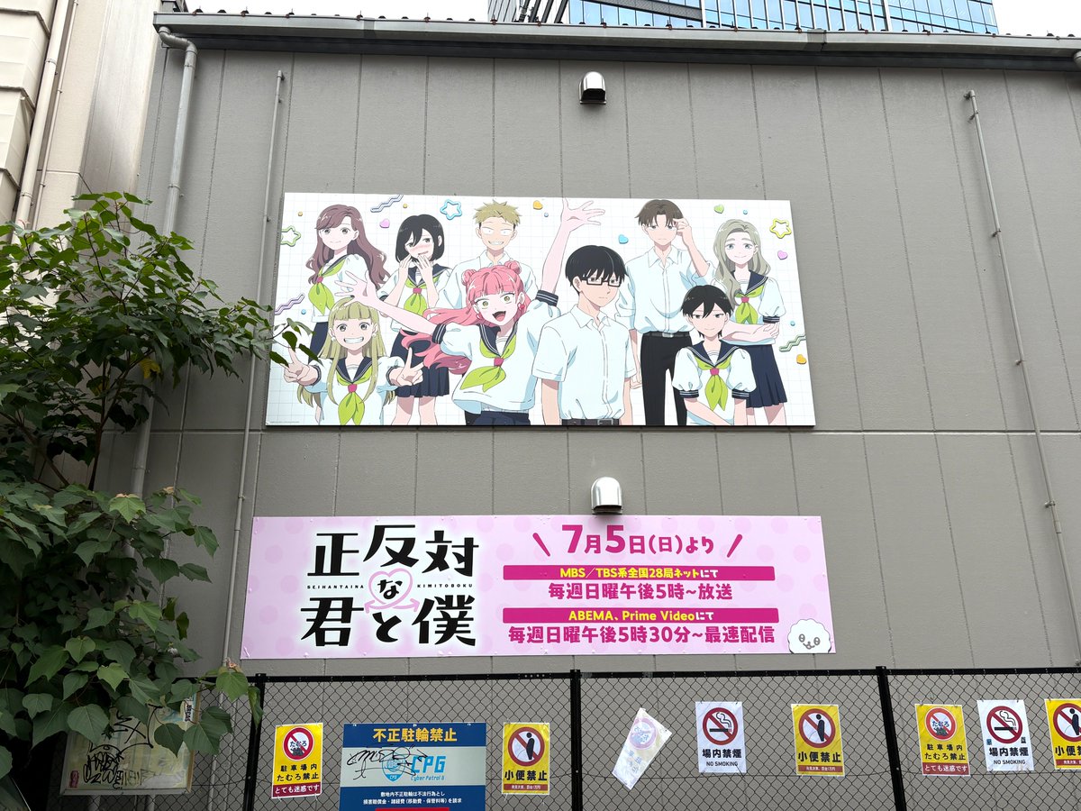 第2期の放送が開始したTVアニメ「#正反対な君と僕」の屋外広告が渋谷の