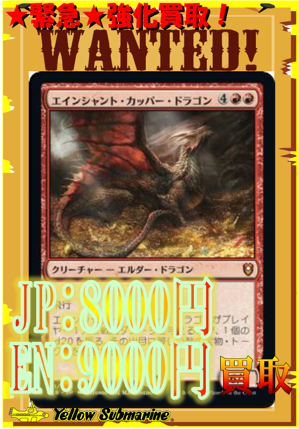 買取情報】【MTG】 ☆強化買取中！☆ 《エインシャント・カッパー