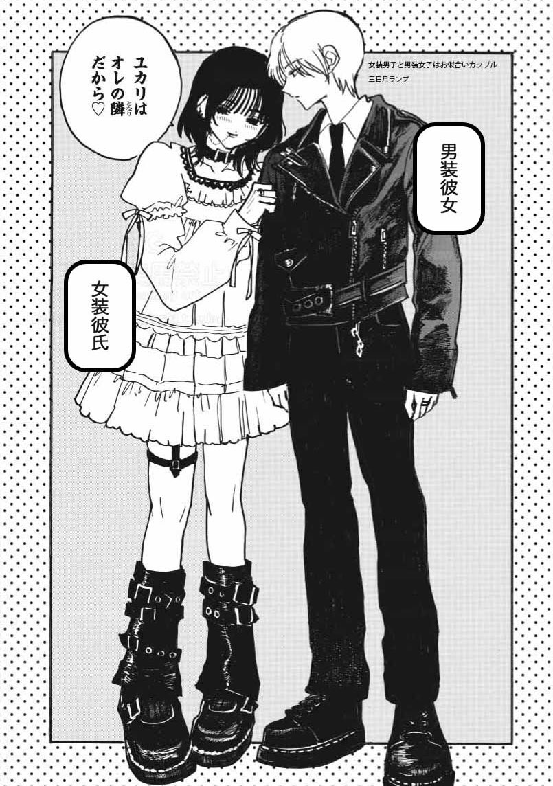 カップル 