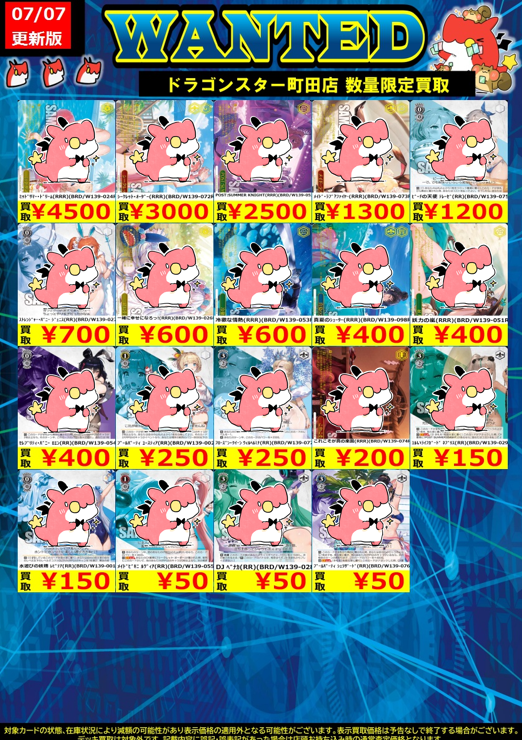 ヴァイスシュヴァルツ ＃ws2tcg ✨✨✨ヴァイス新弾買取表更新しました