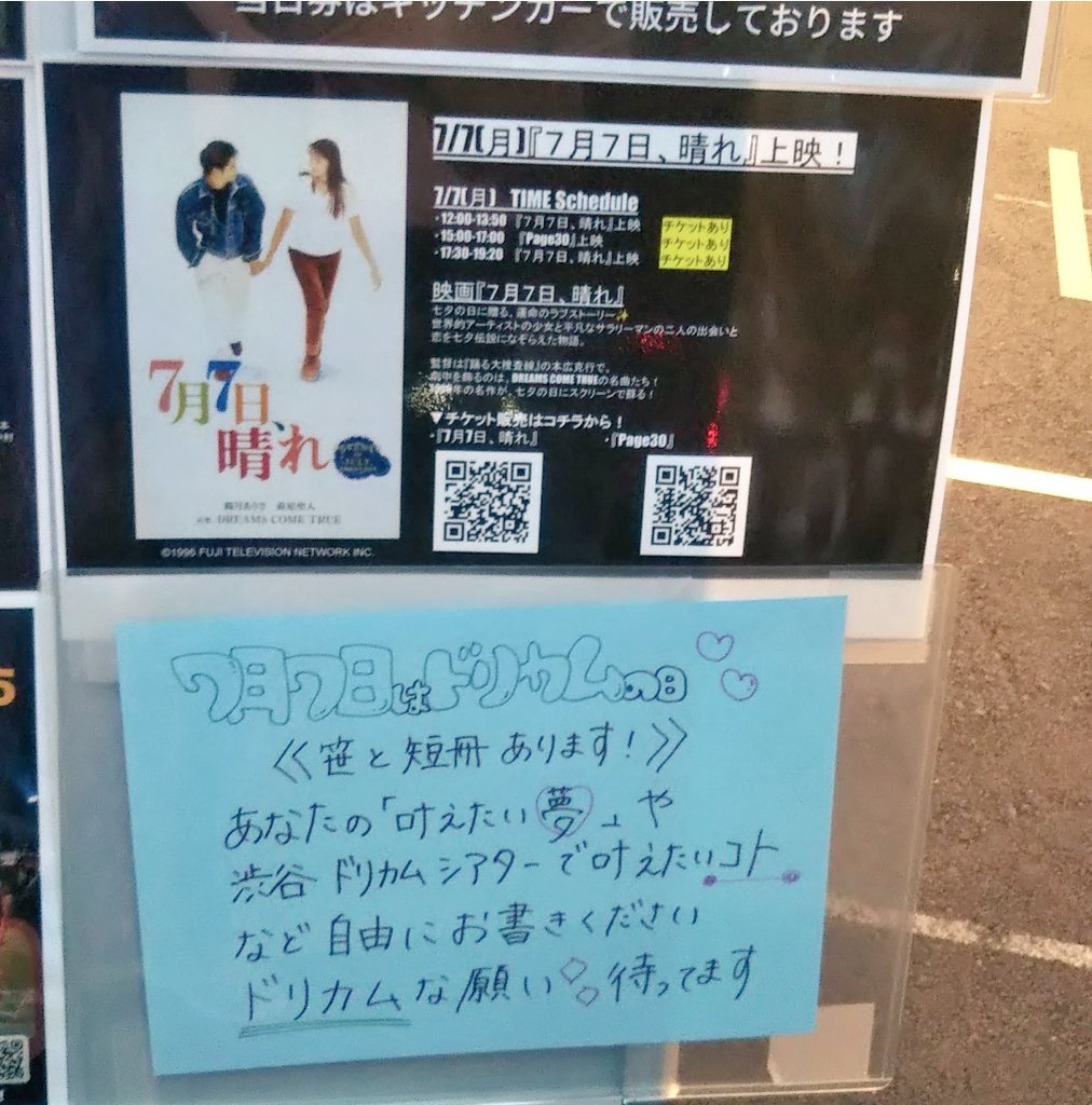 miaw5's tweet photo. ついこの前のような気もするけど、もう1年経つのかぁ。。
またいつかドリカムシアターが復活しますように…🙏🎋✨
#七夕 #ドリカムの日 #渋谷ドリカムシアター https://t.co/wDADBnH2fX
