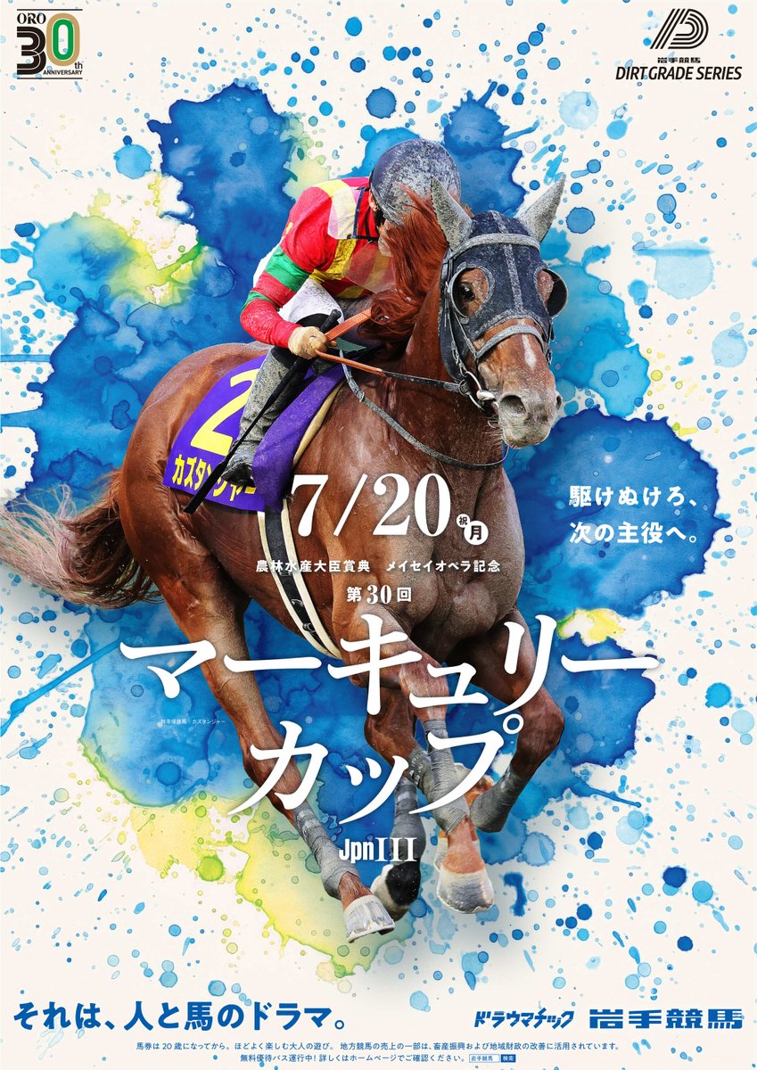 iwatekeiba's tweet photo. ／
４か月連続‼
岩手競馬ダートグレードシリーズキャンペーン 第１弾🎉
＼

7/20(祝月) #マーキュリーカップ 開催を記念して
オリジナルのオーロラバッグを抽選で100名様にプレゼント🎁

❶岩手競馬公式
@iwatekeiba　をフォロー
❷このツイートを引用リポスト
当選者にはDMでご連絡　7/20 23：59 〆切

#マーキュリーカップ2026CP