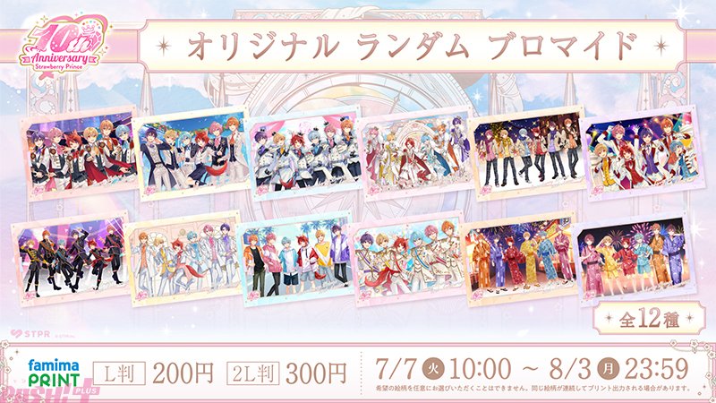 magazine_pash's tweet photo. 「すとぷり」ファミペイゲーム・限定グッズ＆くじ・ファミマプリント・ファミマTVなど多数の企画が展開！ 結成10周年記念のファミリーマート限定コラボが開催

#すとぷり #すとぷり10周年

「ファミマオンライン」での限定グッズや「ファミマオンラインくじ」の販売などを実施。これまでの思い出を感じられる楽曲やアニメ動画にちなんだ企画も登場！