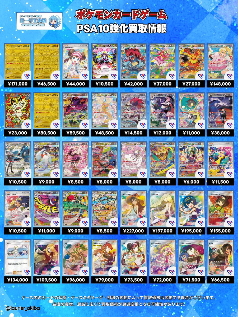 7/7(火)PSA強化買取表①📣 🟣ローリエ本舗 AKIHABARA2号店🟣 🔻買取表