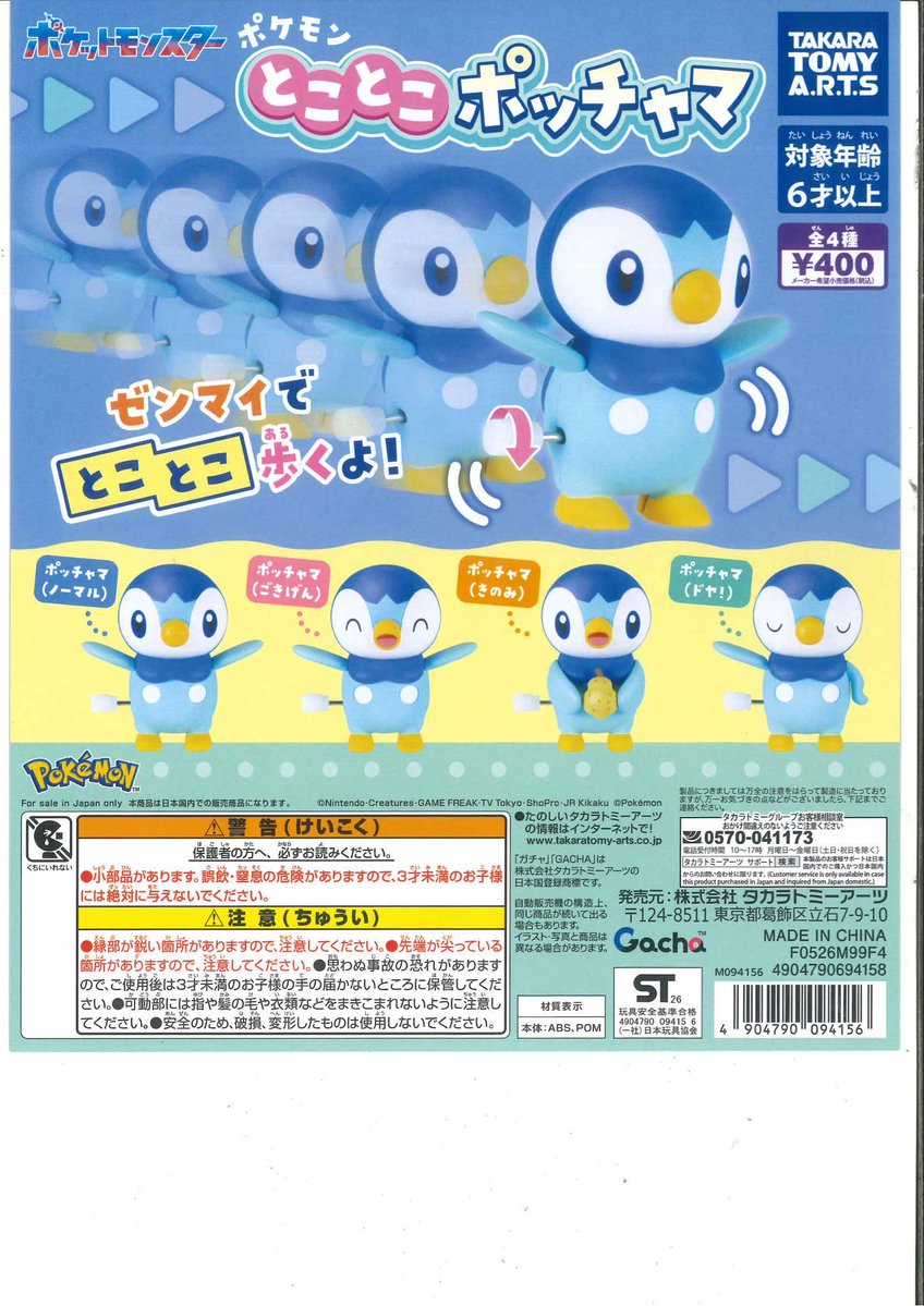 Cpla4845's tweet photo. 🎋7/7商品入荷情報②🎋

・『生物×宝石』3

・ 都市伝説解体センター ギミックアクリルキーホルダー

・ポケモン とことこポッチャマ

・ ゴースティー ぬいぐるみ

※数に限りがございます。完売の際はご了承ください🙇🏻‍♀️

#シープラ #カプセルトイ #心斎橋 https://t.co/yGhEeVVZL2
