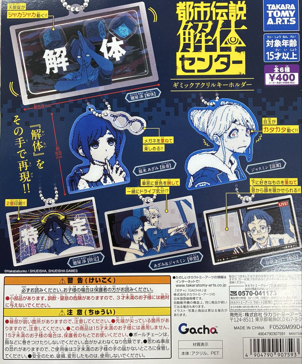 Cpla4845's tweet photo. 🎋7/7商品入荷情報②🎋

・『生物×宝石』3

・ 都市伝説解体センター ギミックアクリルキーホルダー

・ポケモン とことこポッチャマ

・ ゴースティー ぬいぐるみ

※数に限りがございます。完売の際はご了承ください🙇🏻‍♀️

#シープラ #カプセルトイ #心斎橋 https://t.co/yGhEeVVZL2