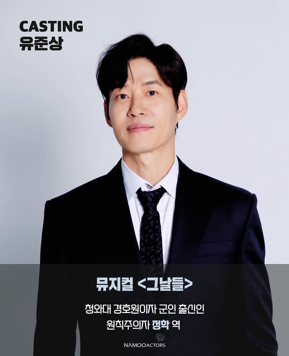ba_som__'s tweet photo. ㅣ 나무엑터스 인별 ㅣ
👉https://t.co/NxkizQTDvS

[#유준상] #그날들 #출연확정

"시즌은 다시 돌아오지만
떠나간 유정학은 어디에..(˘･_･˘)" 
└ 여기에!!!

당연 뮤지컬 <그날들>에 유정학이 빠지면 안 되죠-

초연부터 일곱 번째 시즌까지
준상 배우, 뮤지컬 <그날들> 출연 확정!

유정학 기다렸던 분들, 소리 질러!!

#YUJUNSANG #TheDays