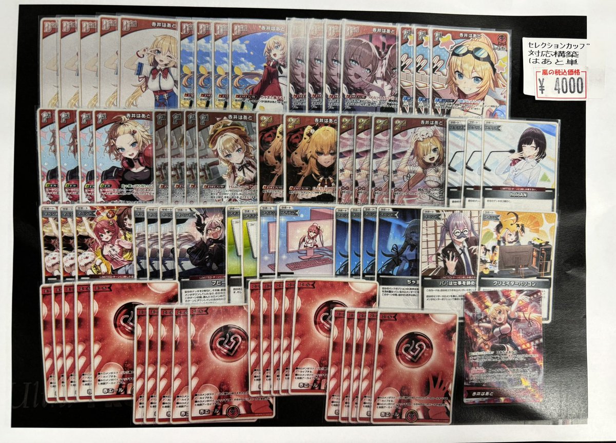✨ホロライブカードデッキ販売✨ はあと単(ｾﾚｸｼｮﾝｶｯﾌﾟ対応構築) ￥4000