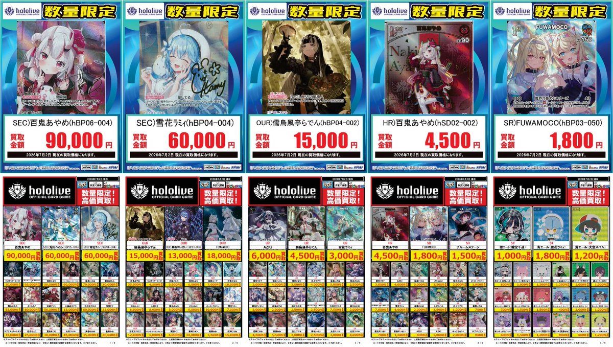 🔥ホロライブOCG #買取表 🔥 🌟🌟🌟🌟🌟🌟🌟 #ホロライブOCG 買取強化