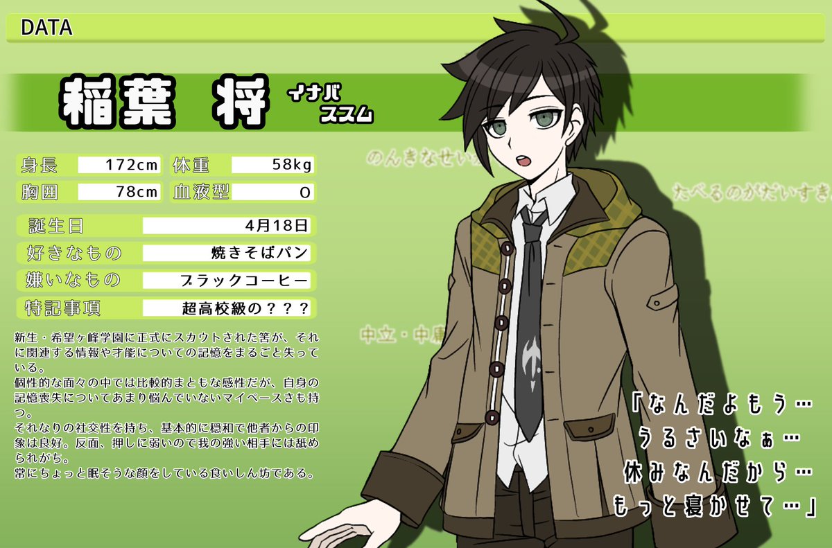 ロバ プロフィールヨンデね おまとめ 新世紀DR キャラクタープロフィール パッと見版 1/4