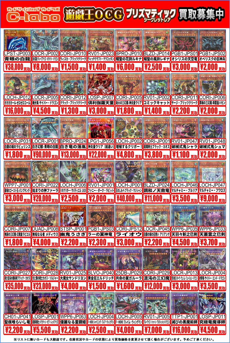 遊戯王 買取情報】 プリズマティックシークレットレアの買取一覧表です