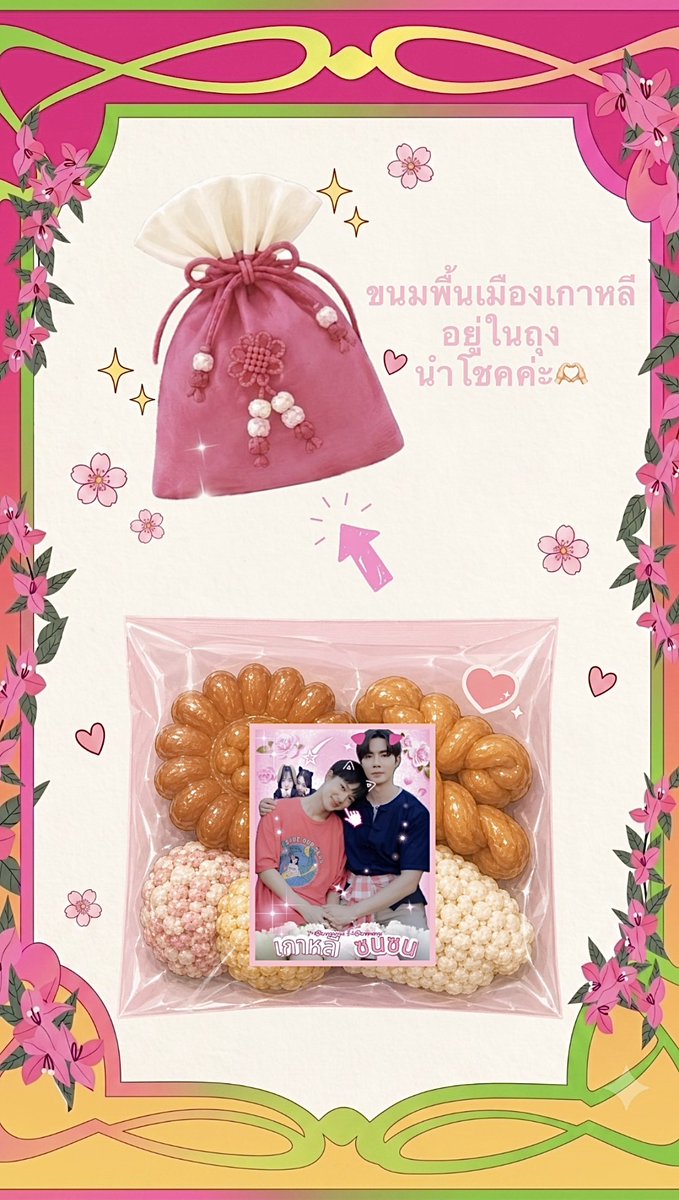 znnmongs's tweet photo. 📢 Giveaway (July 13) (znnmongs &amp; znngangiii)
🎁 Traditional Korean Snacks &amp; Transparent Photo Card
📍 Phenix rooftop
🎀 50 sets
We hope you enjoy these small gifts and make lots of wonderful memories with us. 💛🩷💚
#มนต์รักฮักอีหลี
#HUGELheeTheMusical
#ZeeNuNew https://t.co/97AwRKSgwN