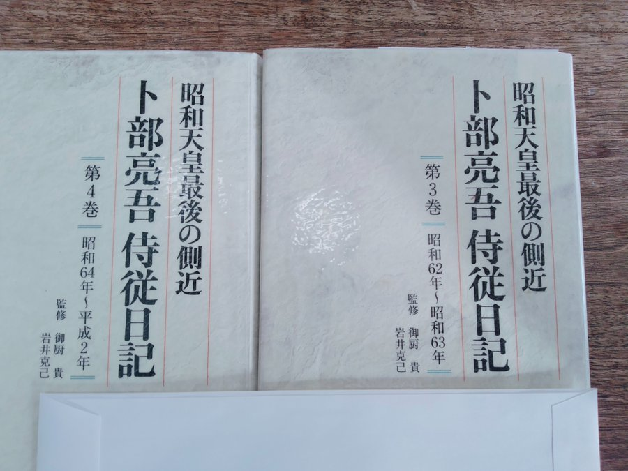 こうしてデマは拡散される。 私を含めたくさんの方が「卜部亮吾 侍従